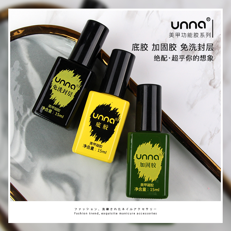 免洗封层通用指甲油胶包邮