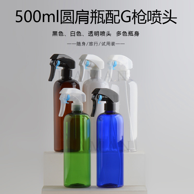 500ml圆肩喷水壶超细喷雾纯露喷瓶美容美发水壶浇花补水喷G枪瓶