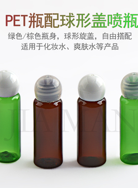 20ml棕色绿色蘑菇盖瓶 分装乳液瓶 化妆品分装瓶 小样试用装瓶铝