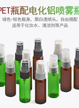 20ML毫升塑料喷雾瓶棕色绿色避光小喷瓶PET细雾爽肤水赠品小瓶子