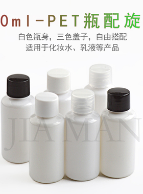40ml白色圆肩小瓶子化妆品包材