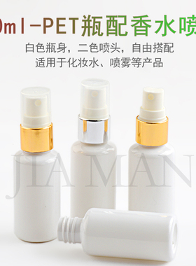 白色圆肩电化铝喷头细雾分装瓶