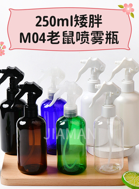 250矮胖小老鼠喷雾PET