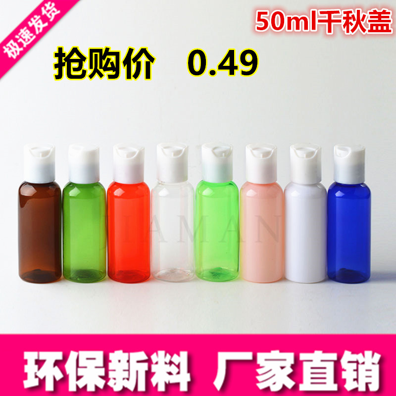 50ml按压分装瓶乳液圆肩千秋盖分装瓶试用装小样瓶旅行迷你水洗瓶