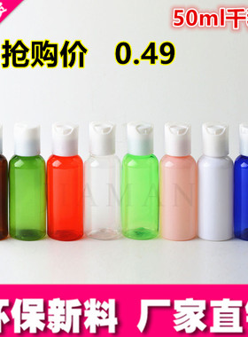 50ml按压分装瓶乳液圆肩千秋盖分装瓶试用装小样瓶旅行迷你水洗瓶