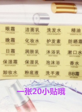 爽肤水眼霜贴纸分装盒