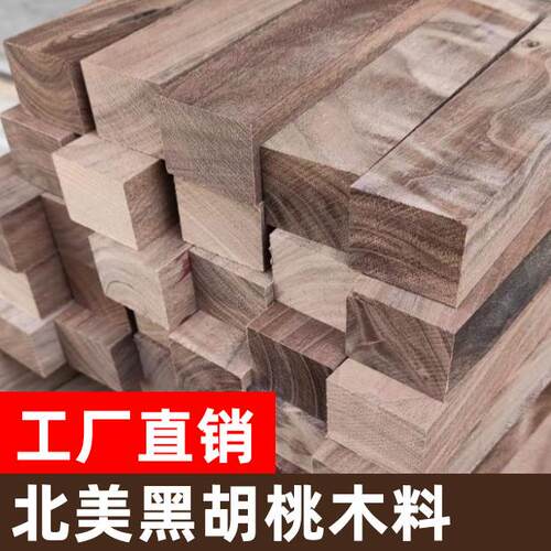 北美黑胡桃木FAS级烘干板雕刻DIY手工原木毛料装修家具板拆包零卖