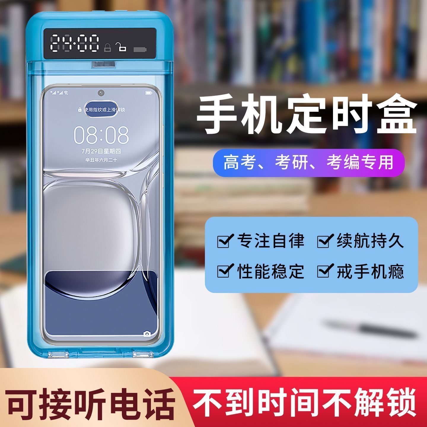 锁手机学生考研自律定时手机锁自律电子时间锁戒手机瘾放上瘾用
