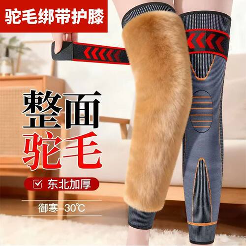 驼毛护膝盖男女士关节保暖老寒腿秋冬季中老年人加绒防寒护套