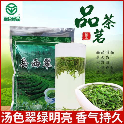 岳西翠兰250g袋装高山云雾绿茶