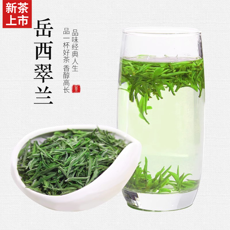 明前一级岳西翠兰2025新茶绿茶