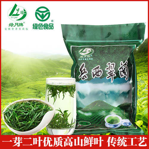 明前一级岳西翠兰2026新茶绿茶