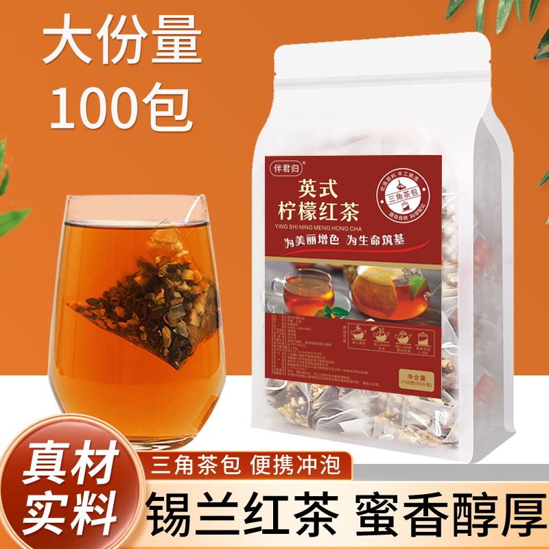 【50包】英式柠檬红茶三角包茶叶