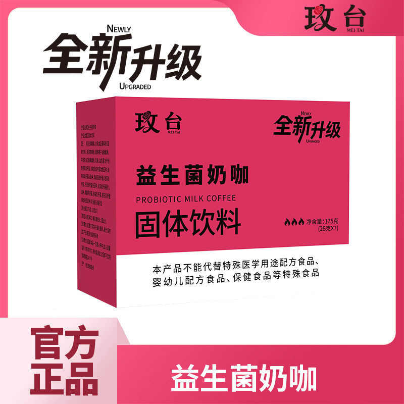 超模计划益生菌防弹生酮奶咖开启燃动力固体饮料早餐轻松饱腹谱
