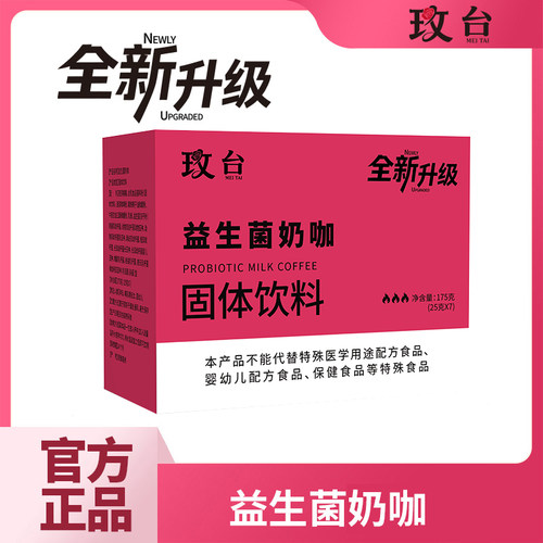 超模计划益生菌防弹生酮奶咖开启燃动力固体饮料早餐轻松饱腹谱