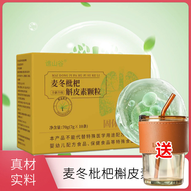 直播同款】麦冬枇杷槲皮素颗粒饮橘红罗汉果雪梨茶冲饮组合茶正品