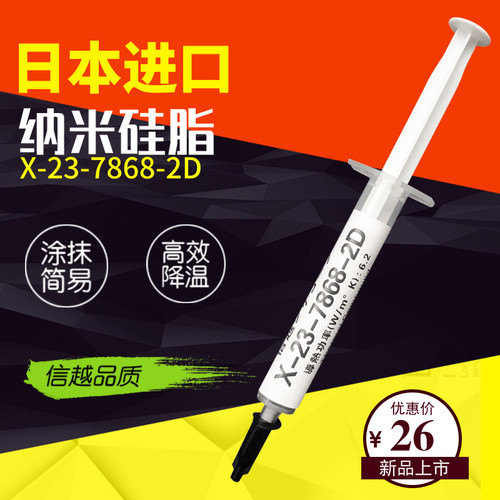 日本进口信越7868-2d散热硅脂