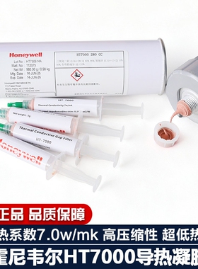 霍尼韦尔HT7000导热凝胶游戏笔记本显存供电高性能液态导热硅脂垫