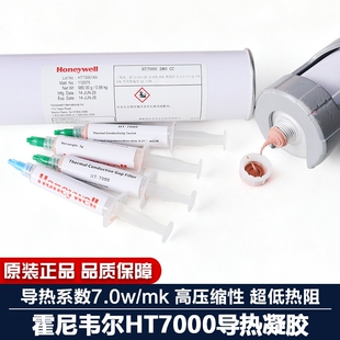 霍尼韦尔HT7000导热凝胶游戏笔记本显存供电高性能液态导热硅脂垫