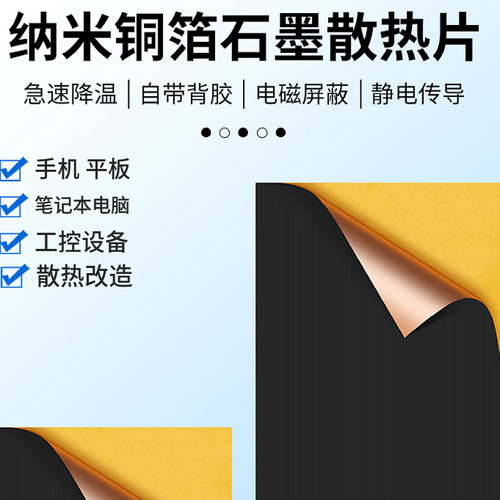 纳米碳铜石墨烯散热片
