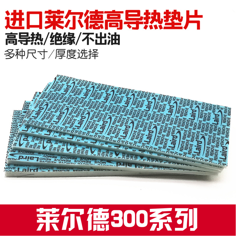 莱尔德300导热硅胶垫固态硅脂散热片笔记本显存M2硬盘显卡背板贴-封面