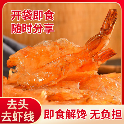 开背虾零食烤虾虾仁干即食海鲜