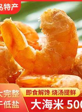 青岛特产大金钩海米海味虾仁即食