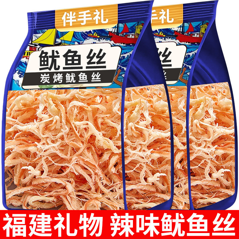 福建礼物伴手礼鱿鱼丝鱿鱼条碳烤海味即食办公室零食烘烤礼袋送礼