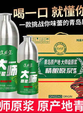 精酿原浆啤酒山东特产大师级全麦黄白啤扎啤桶装整箱特价厂家直发