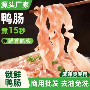 重庆火锅食材锁鲜鸭肠毛肚虾滑大刀鱿鱼片腰花片商用顺丰发货