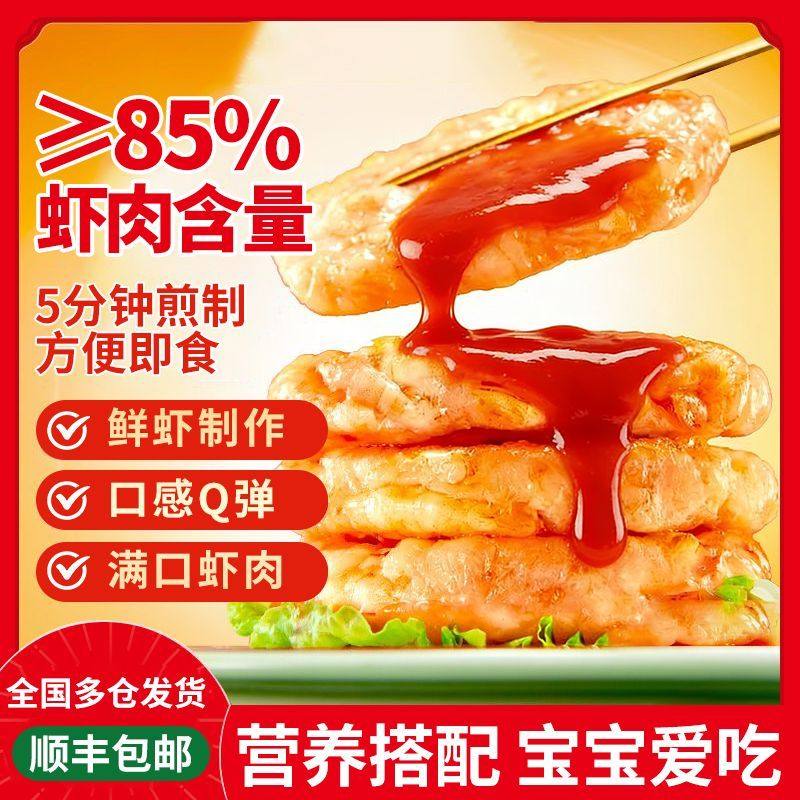 鲜虾饼虾仁饼果蔬儿童营养早餐大颗粒虾仁半成品虾排空气炸锅食材,水产肉类/新鲜蔬果/熟食,虾类制品,淘宝优惠券,粉丝福利购,淘宝优惠卷