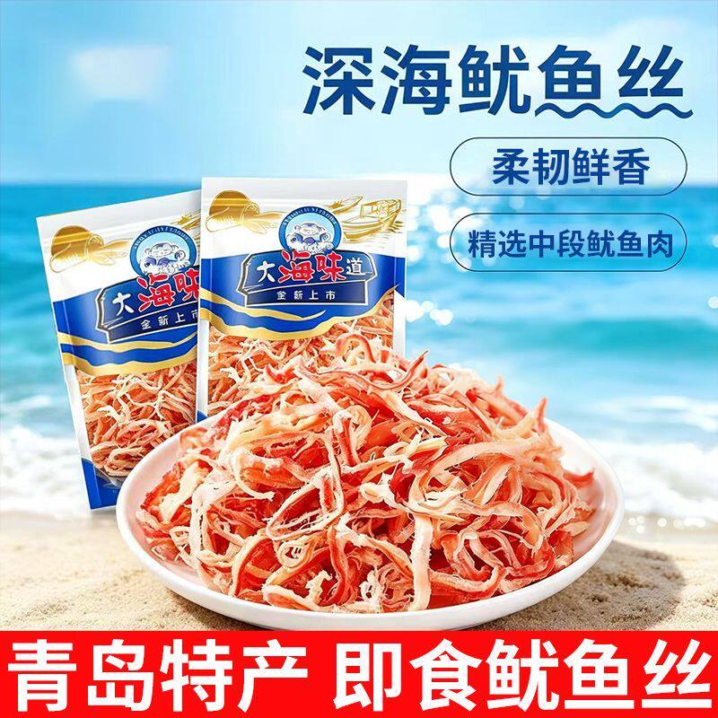 山东青岛特产手撕鱿鱼丝原味辣味解馋零食即食零食鱿鱼条明太鱼干
