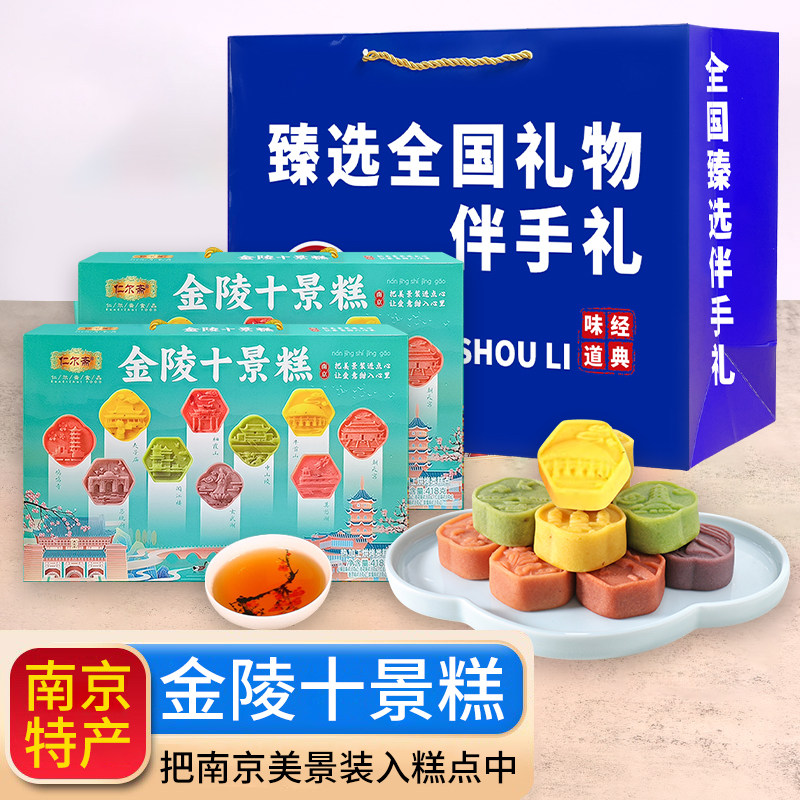 南京金陵十景糕龙须酥金陵雪花酥休闲伴手礼桂花糕礼袋秦淮八绝图片