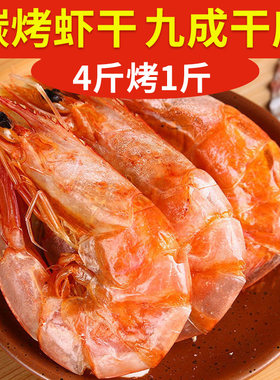 青岛特产虾干即食烤虾干海鲜