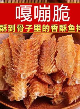 青岛特产香酥鱼排即食海鲜零食鱼骨粒鱼骨头烤脆鱼骨酥袋装小包装