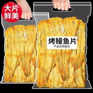 炭烤鳗鱼片零食鳗鱼干500g海鲜即食小吃网红烤鱼片特产食品青岛