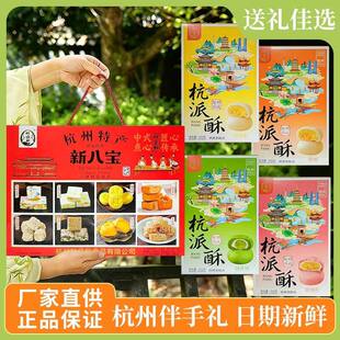 年货过节伴手礼杭州十景糕礼盒杭州特产传统糕点心伴手送礼组合骏