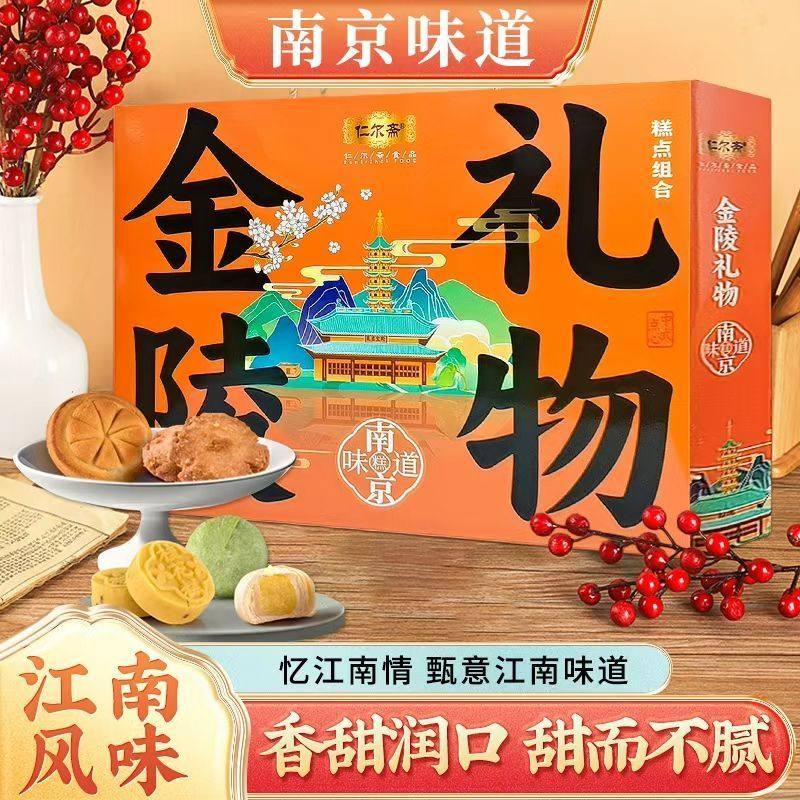 南京金陵礼物雪花酥桂花糕龙须酥金陵十景糕鸭血粉丝雨花糕伴手礼图片