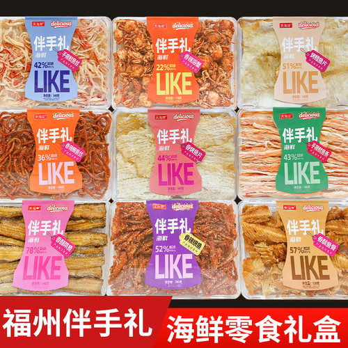 福州伴手礼旅游海味零食烤鱼片香酥小黄鱼鱿鱼丝水晶盒办公室零食