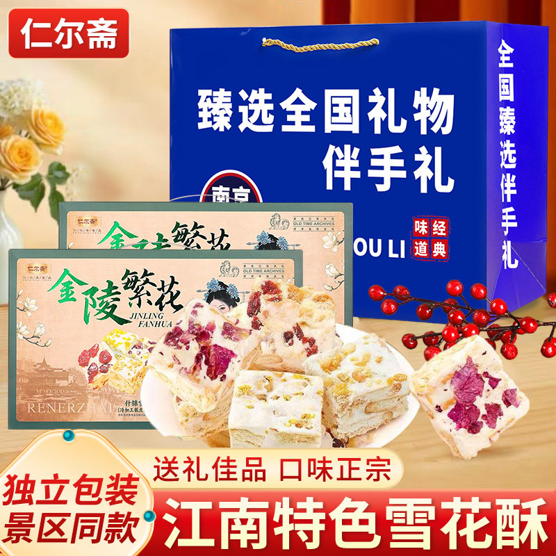 南京礼物雪花酥桂花糕龙须酥金陵十景糕鸭血粉丝汤雨花糕伴手礼骏图片