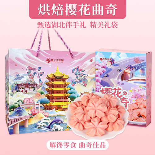 武汉樱花味曲奇蛋卷饼干零食糕点伴手礼湖北特产过节送礼礼袋装