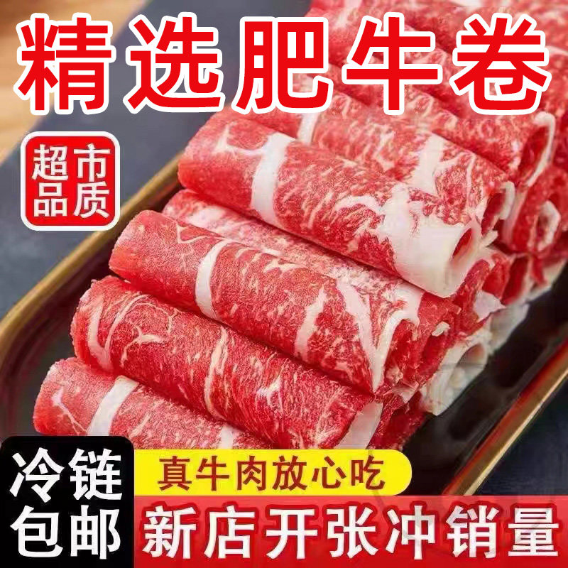 顺丰新鲜雪花肥牛卷4斤牛肉卷小肥牛卷涮火锅食材生牛肉片1斤盒装