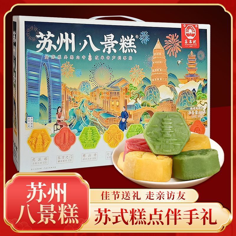 苏州八景伴手礼盒:传统中式糕点精美礼盒装400g净含量送手礼正宗