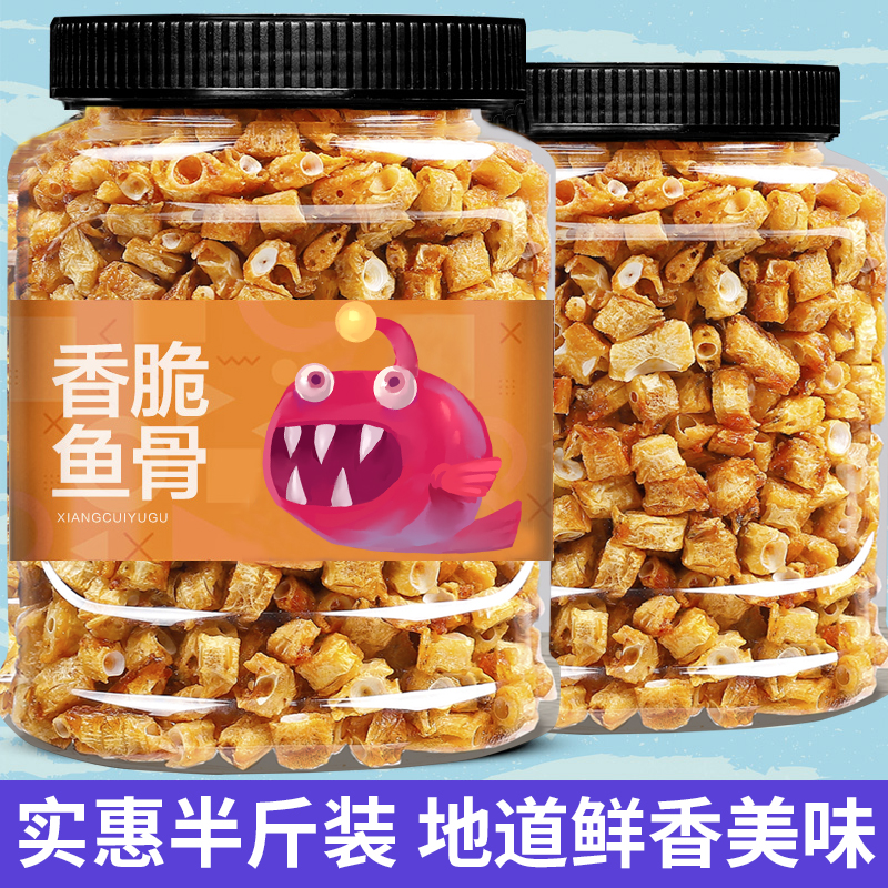 青岛特产美味香酥鱼骨粒即食脆鱼骨头海鲜零食零食解馋小吃非舟山