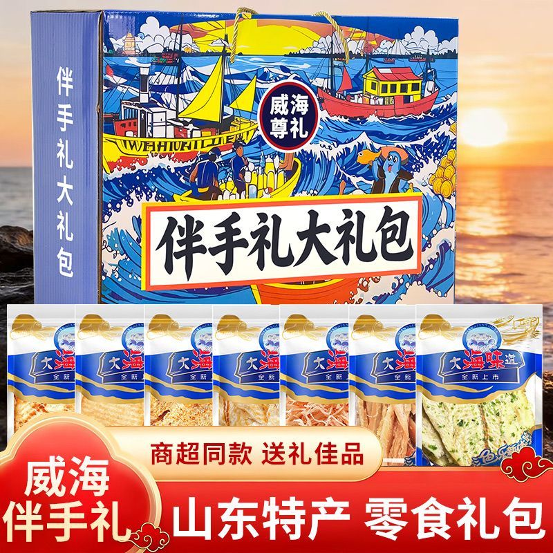 山东威海海鲜即食鱿鱼丝鳕鱼片鱿鱼条零食特产伴手礼礼盒装