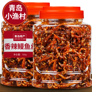 青岛蜜汁香辣鳗鱼丝500g罐装 辣味小吃零食海鲜非北海袋装 特产鱼干