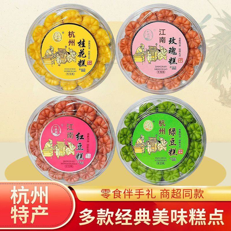 杭州特产糕点传统老式桂花糕绿豆糕红豆糕玫瑰糕礼盒送礼伴手礼品