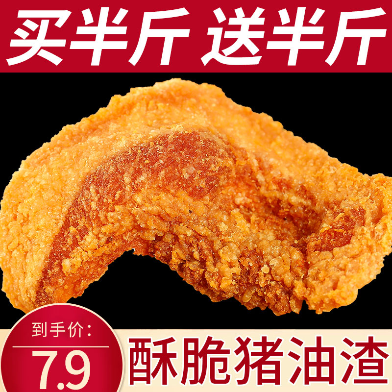 青岛特产脂渣酥脆脆皮五花肉猪肉