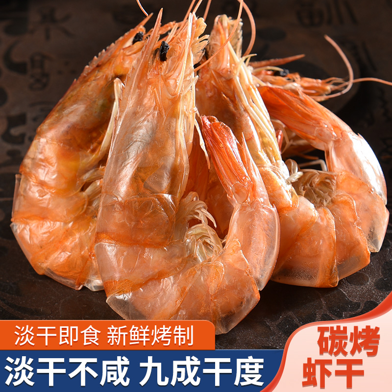 即食虾干炭烤对虾烤青岛特产