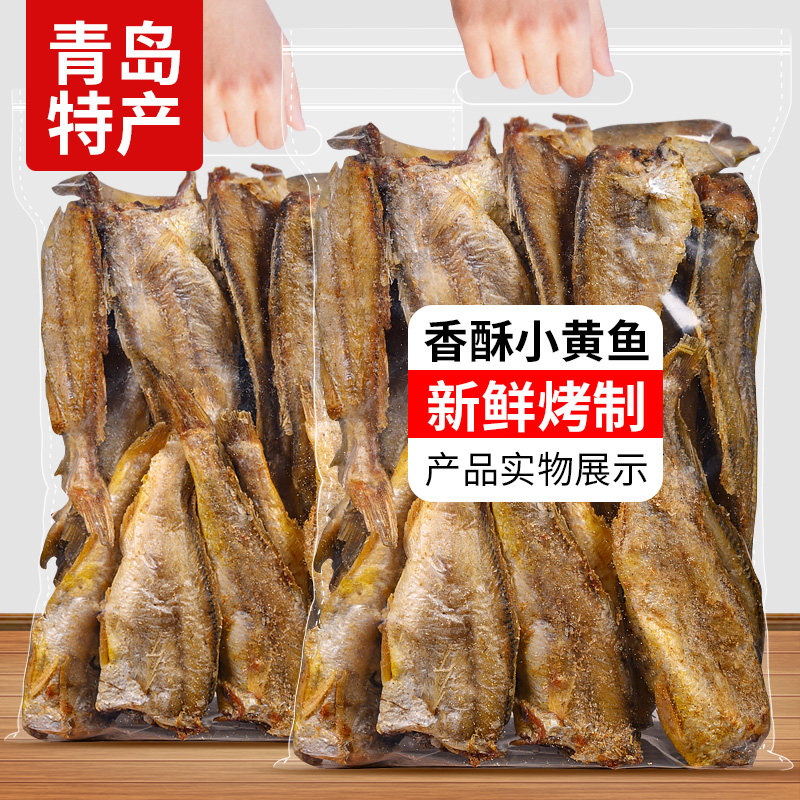 青岛特产黄鱼酥500g即食香酥小黄鱼干小鱼干干货零食小吃休闲食品